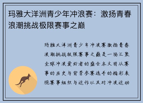 玛雅大洋洲青少年冲浪赛:激扬青春浪潮挑战极限赛事之巅 玛雅大洋洲青少年冲浪赛:激扬青春浪潮挑战极限赛事之巅