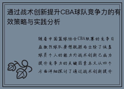 通过战术创新提升CBA球队竞争力的有效策略与实践分析 通过战术创新提升CBA球队竞争力的有效策略与实践分析