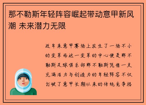 那不勒斯年轻阵容崛起带动意甲新风潮 未来潜力无限 那不勒斯年轻阵容崛起带动意甲新风潮 未来潜力无限
