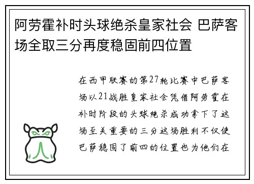 阿劳霍补时头球绝杀皇家社会 巴萨客场全取三分再度稳固前四位置 阿劳霍补时头球绝杀皇家社会 巴萨客场全取三分再度稳固前四位置