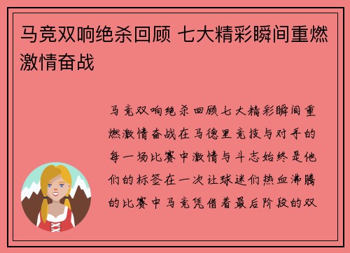 马竞双响绝杀回顾 七大精彩瞬间重燃激情奋战 马竞双响绝杀回顾 七大精彩瞬间重燃激情奋战